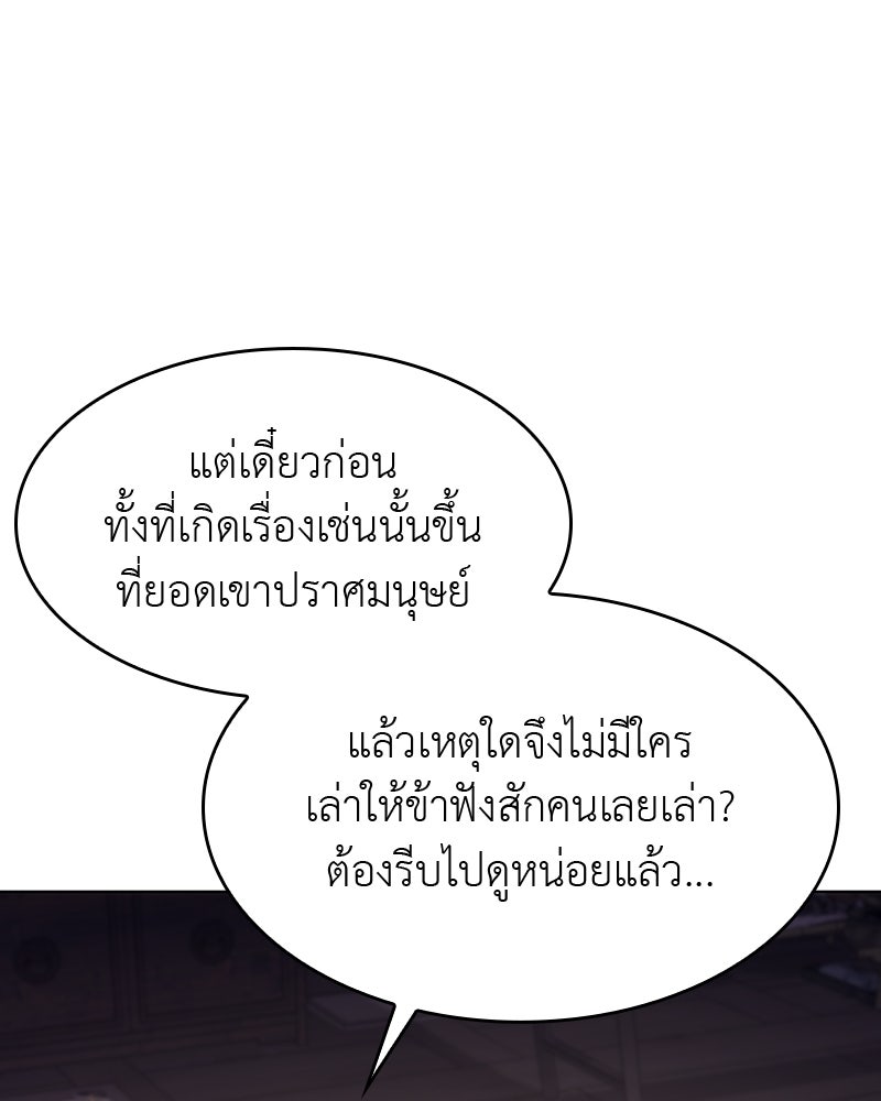 เกิดอีกทีเป็นว่าที่ประมุขลัทธิมาร - หน้า 156