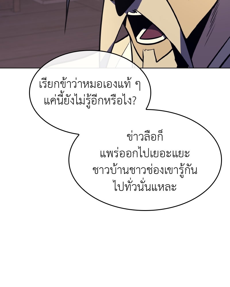เกิดอีกทีเป็นว่าที่ประมุขลัทธิมาร - หน้า 162