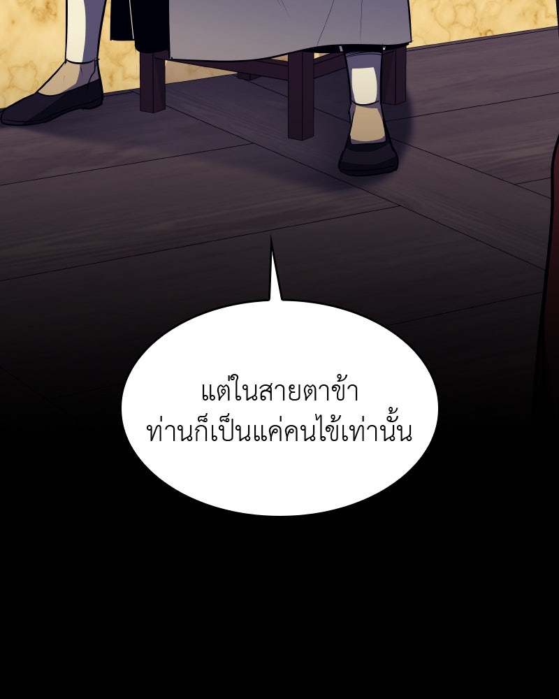 เกิดอีกทีเป็นว่าที่ประมุขลัทธิมาร - หน้า 166