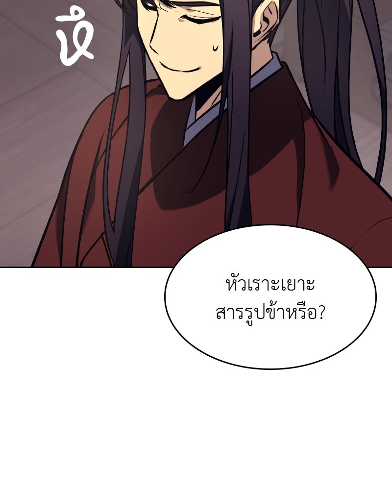 เกิดอีกทีเป็นว่าที่ประมุขลัทธิมาร - หน้า 67