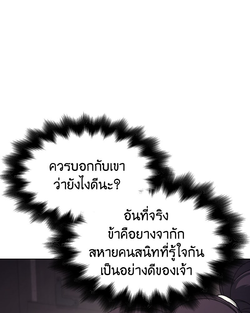 เกิดอีกทีเป็นว่าที่ประมุขลัทธิมาร - หน้า 90