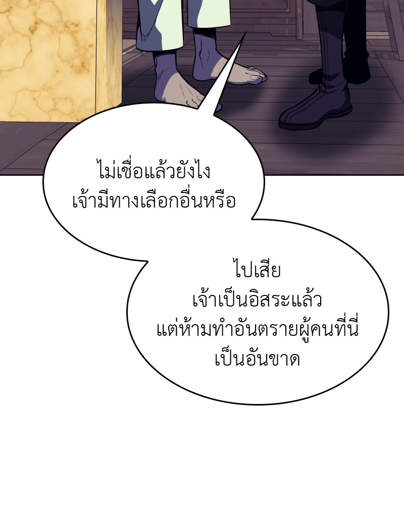 เกิดอีกทีเป็นว่าที่ประมุขลัทธิมาร - หน้า 98