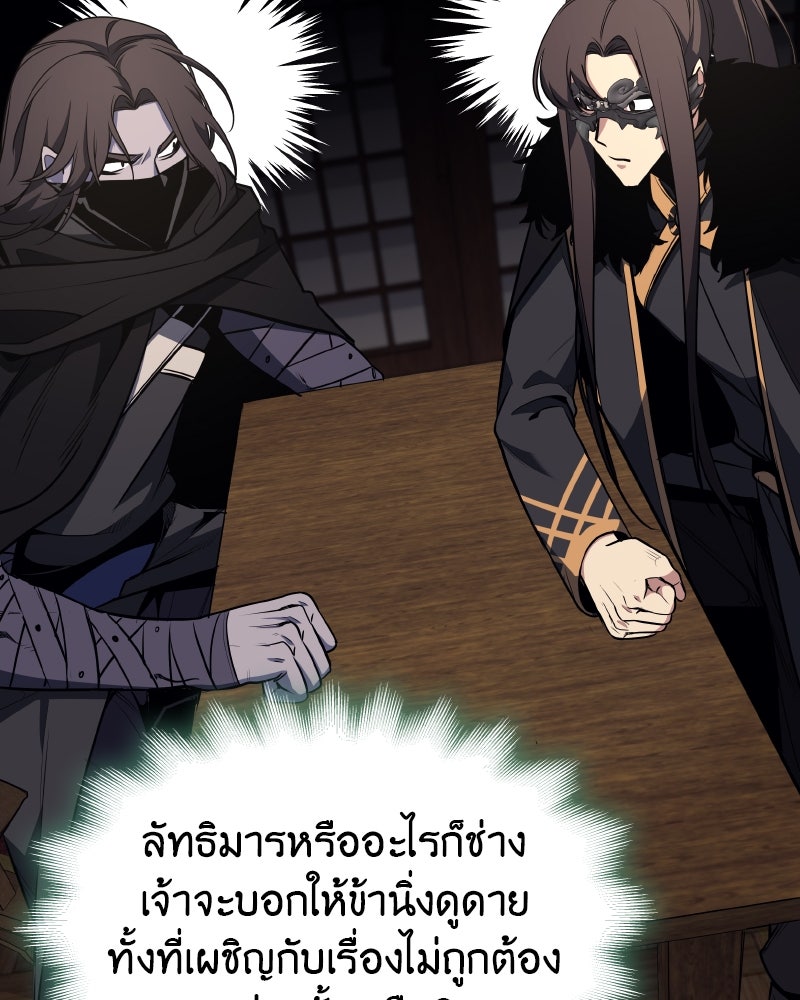 เกิดอีกทีเป็นว่าที่ประมุขลัทธิมาร - หน้า 101