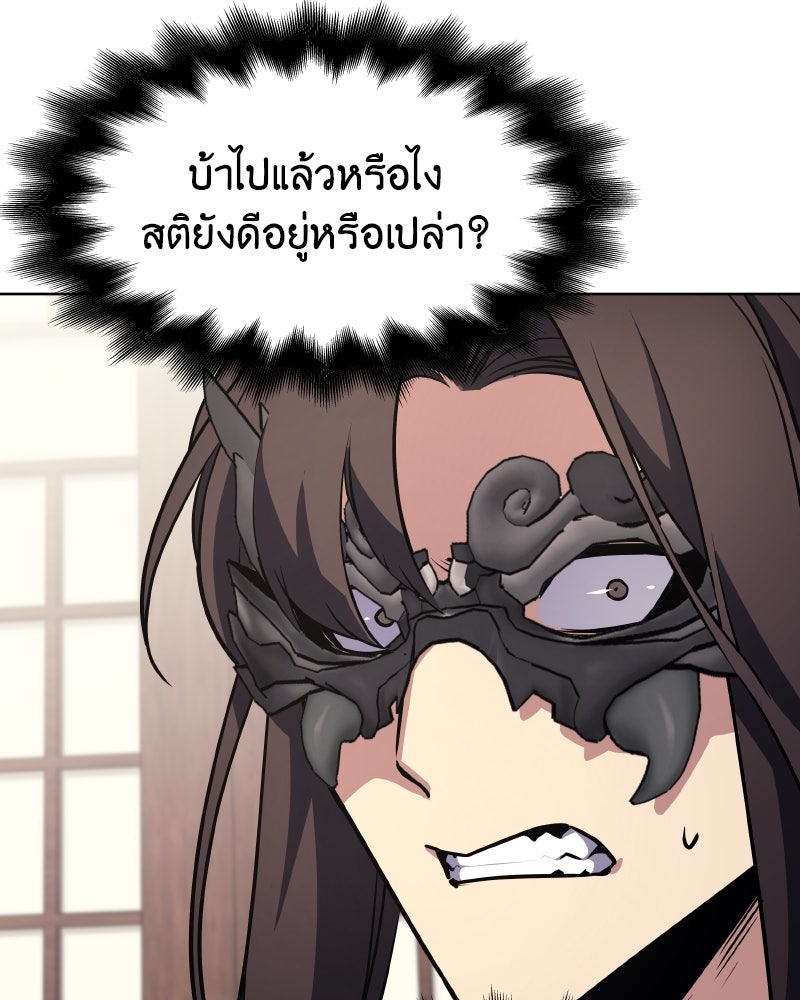 เกิดอีกทีเป็นว่าที่ประมุขลัทธิมาร - หน้า 110