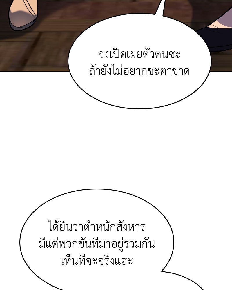 เกิดอีกทีเป็นว่าที่ประมุขลัทธิมาร - หน้า 115