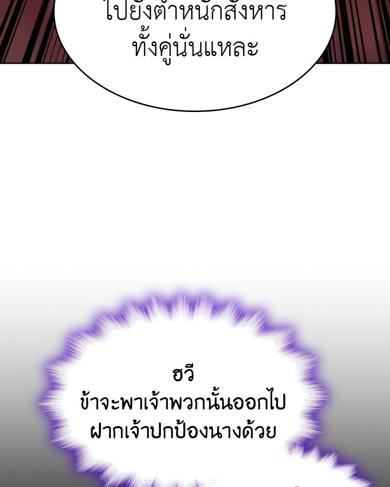 เกิดอีกทีเป็นว่าที่ประมุขลัทธิมาร - หน้า 141