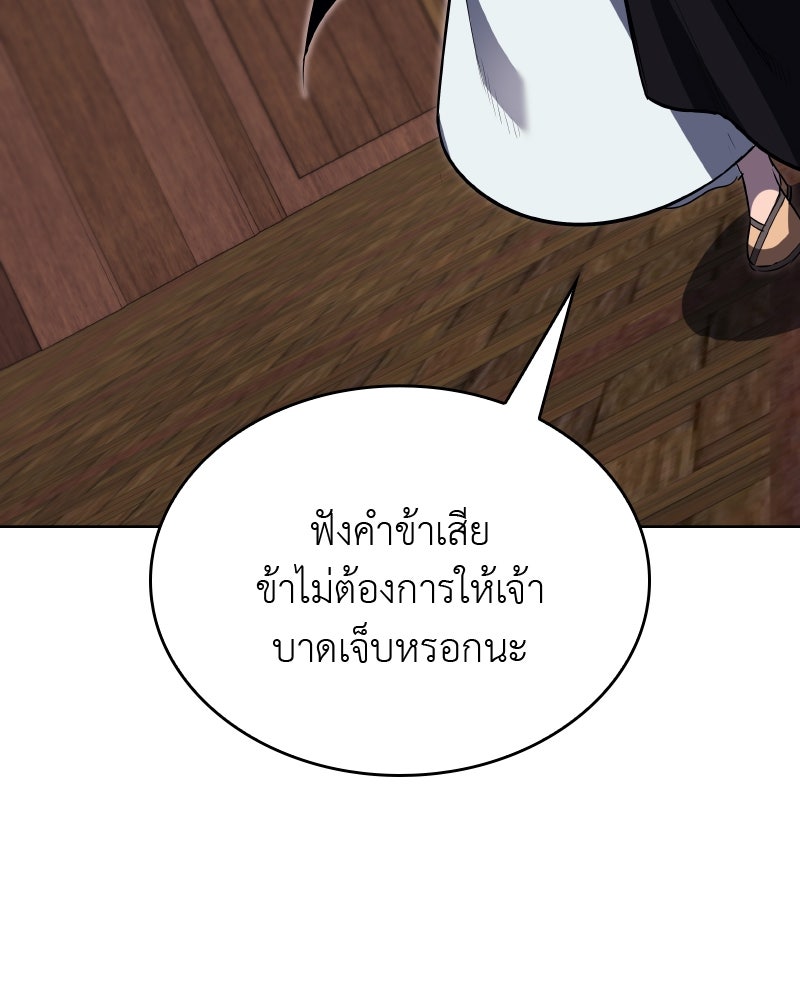เกิดอีกทีเป็นว่าที่ประมุขลัทธิมาร - หน้า 147