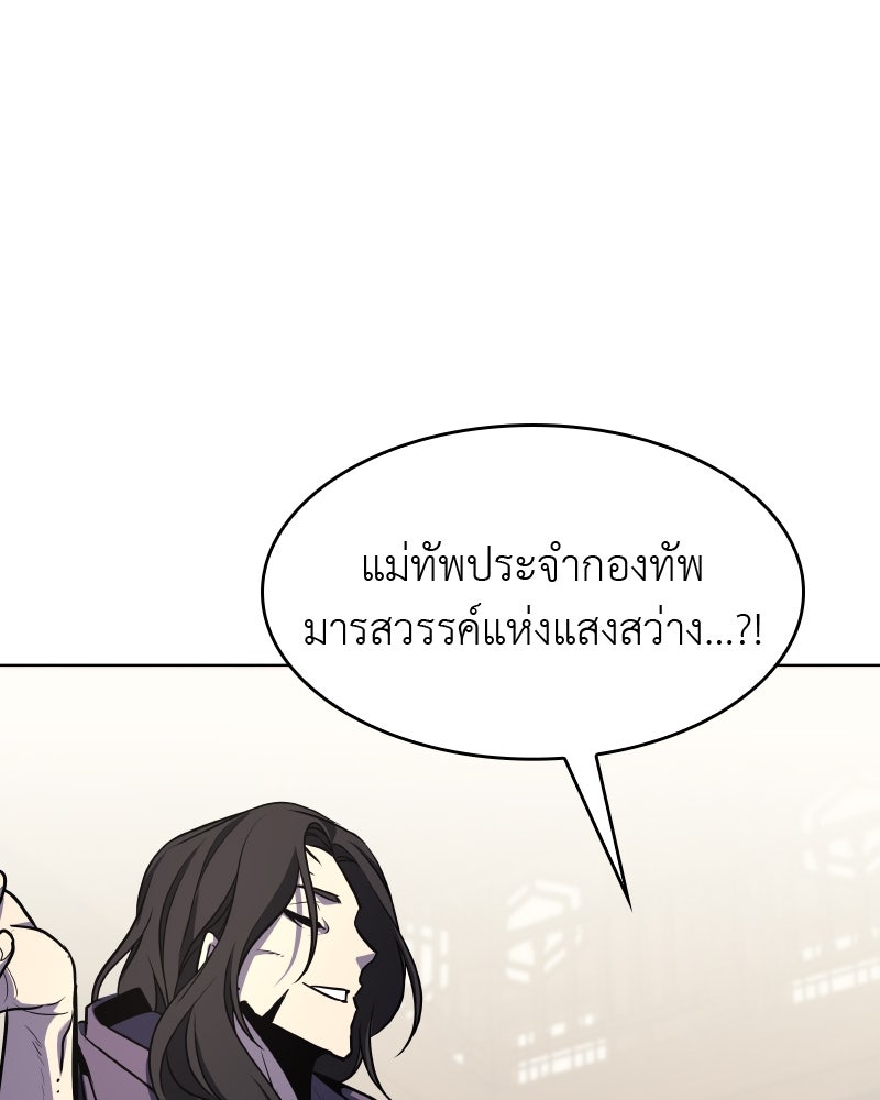 เกิดอีกทีเป็นว่าที่ประมุขลัทธิมาร - หน้า 154