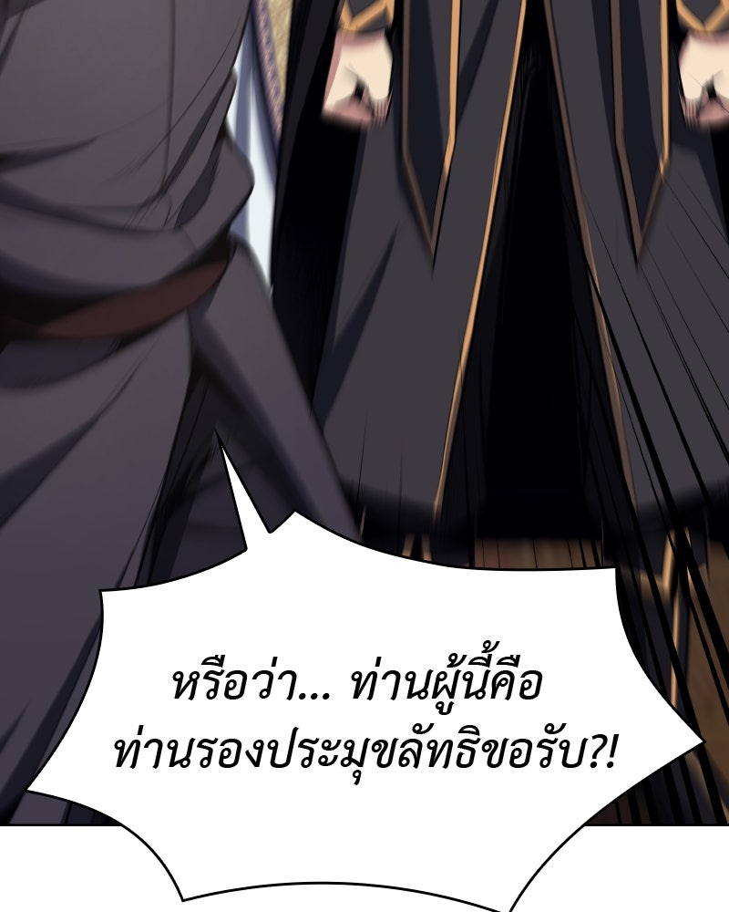 เกิดอีกทีเป็นว่าที่ประมุขลัทธิมาร - หน้า 161