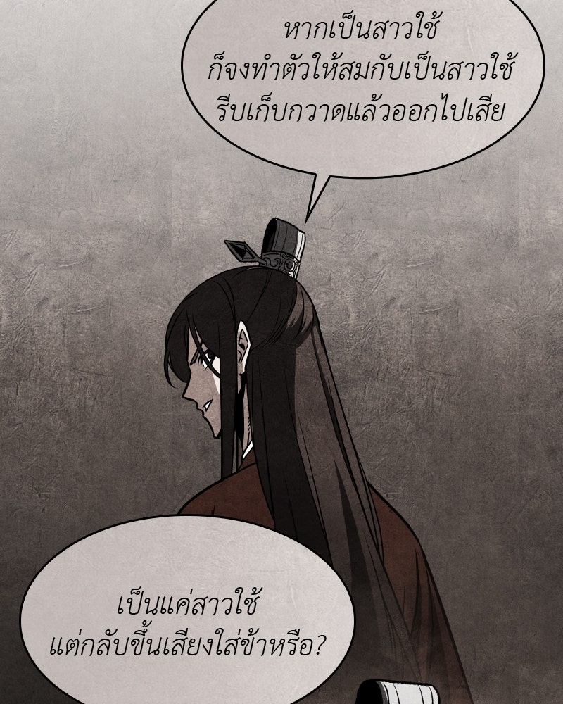 เกิดอีกทีเป็นว่าที่ประมุขลัทธิมาร - หน้า 178