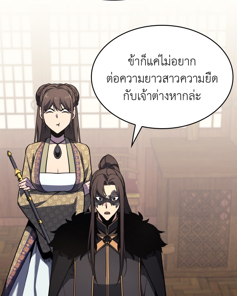 เกิดอีกทีเป็นว่าที่ประมุขลัทธิมาร - หน้า 207