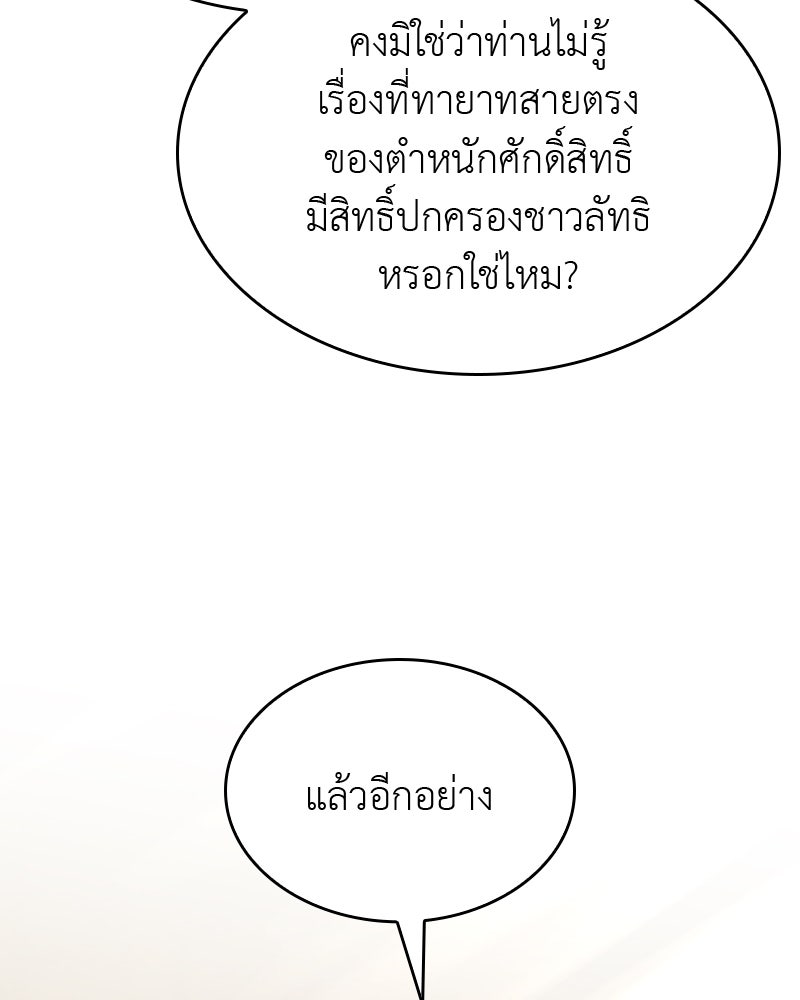 เกิดอีกทีเป็นว่าที่ประมุขลัทธิมาร - หน้า 233