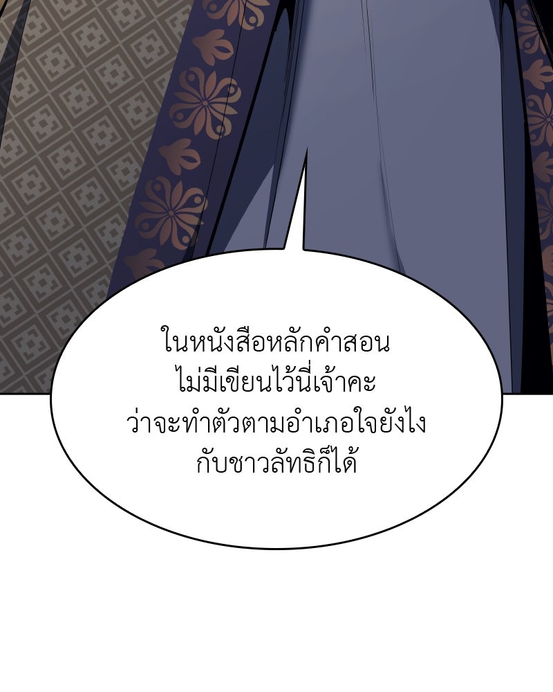 เกิดอีกทีเป็นว่าที่ประมุขลัทธิมาร - หน้า 236