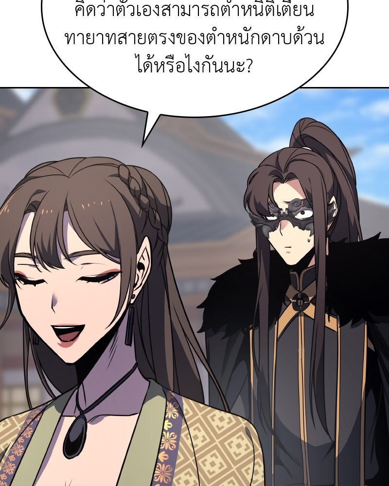เกิดอีกทีเป็นว่าที่ประมุขลัทธิมาร - หน้า 252