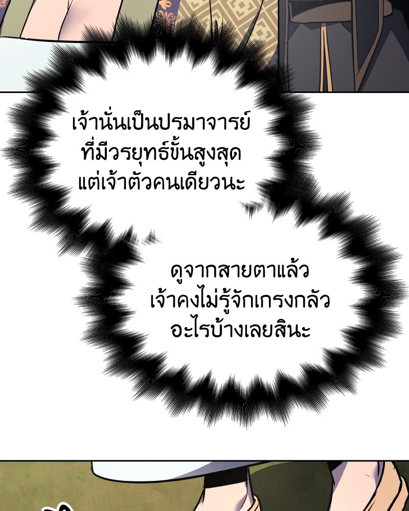 เกิดอีกทีเป็นว่าที่ประมุขลัทธิมาร - หน้า 253