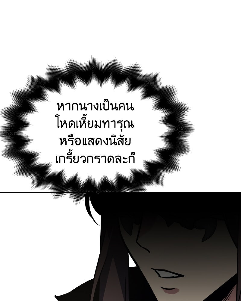 เกิดอีกทีเป็นว่าที่ประมุขลัทธิมาร - หน้า 258