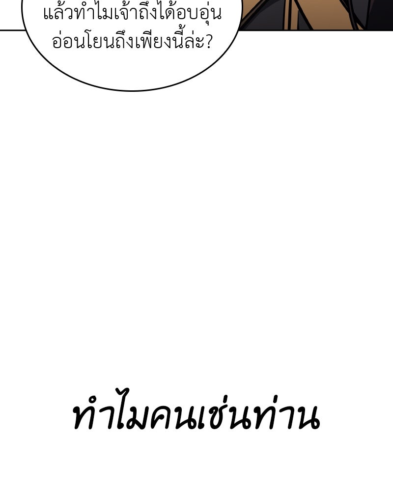เกิดอีกทีเป็นว่าที่ประมุขลัทธิมาร - หน้า 261