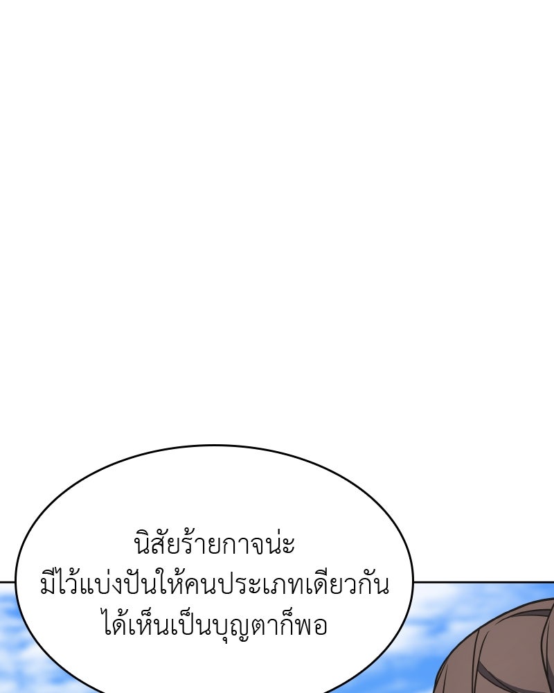 เกิดอีกทีเป็นว่าที่ประมุขลัทธิมาร - หน้า 262