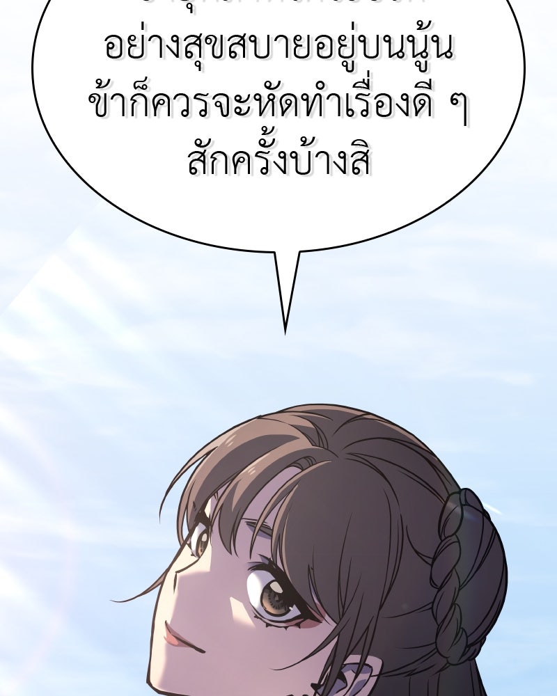 เกิดอีกทีเป็นว่าที่ประมุขลัทธิมาร - หน้า 265