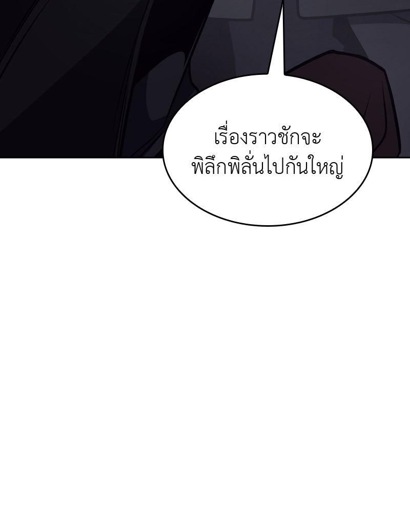 เกิดอีกทีเป็นว่าที่ประมุขลัทธิมาร - หน้า 283
