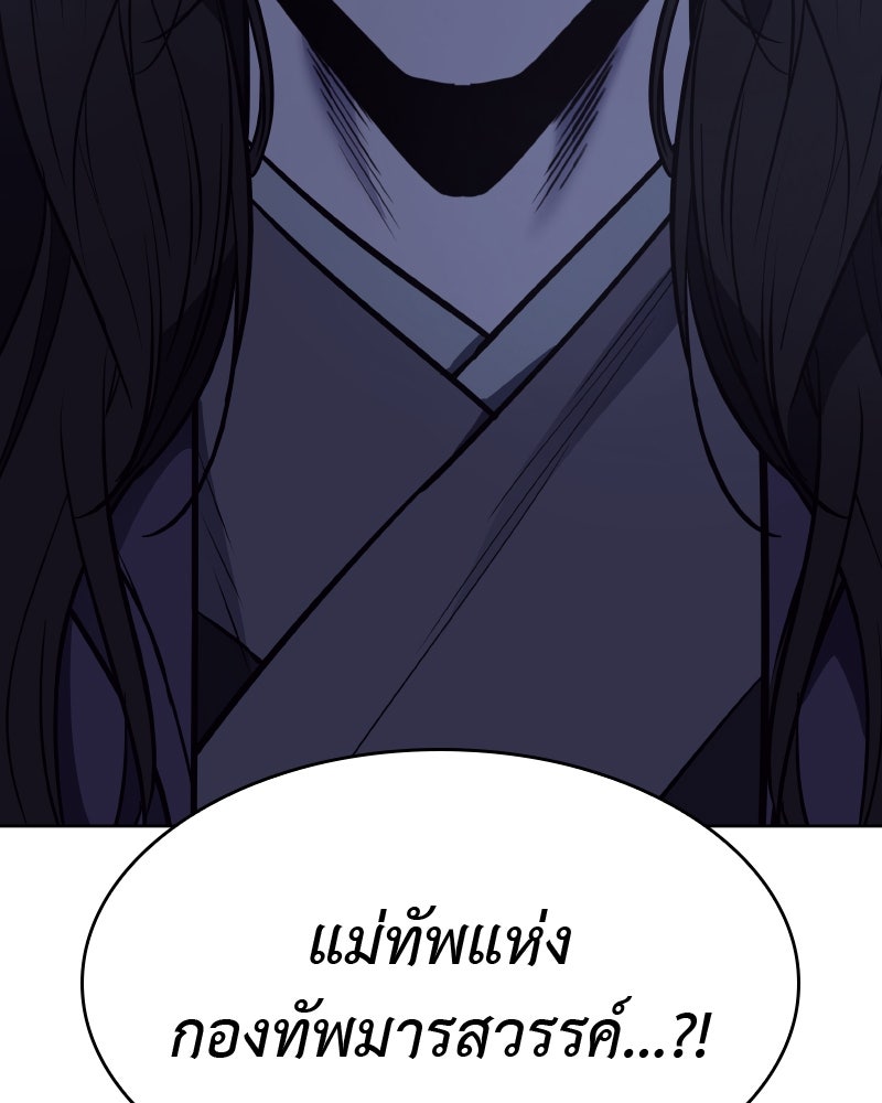 เกิดอีกทีเป็นว่าที่ประมุขลัทธิมาร - หน้า 293