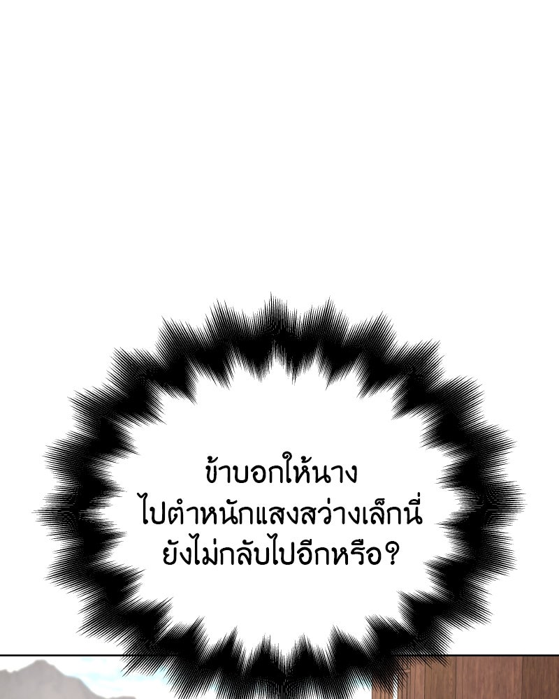 เกิดอีกทีเป็นว่าที่ประมุขลัทธิมาร - หน้า 46