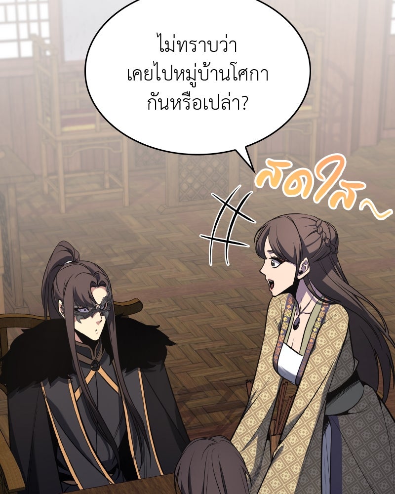 เกิดอีกทีเป็นว่าที่ประมุขลัทธิมาร - หน้า 59