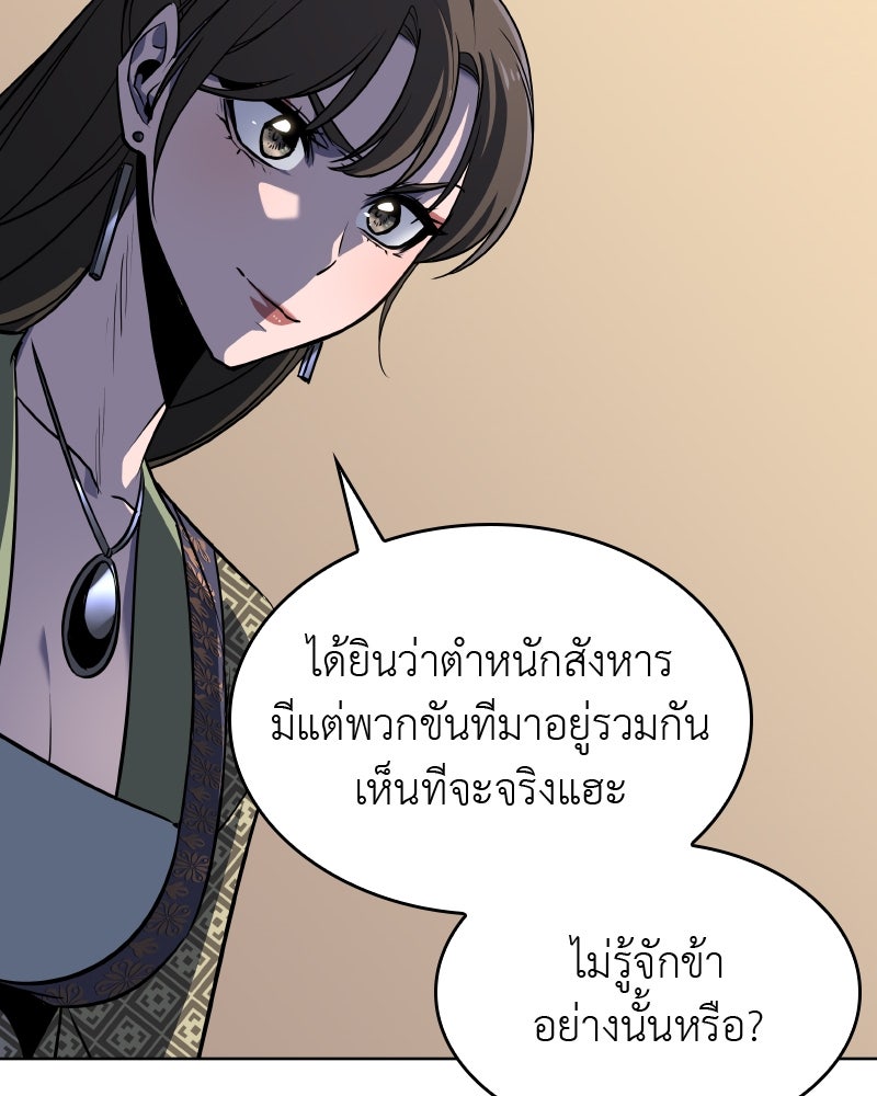 เกิดอีกทีเป็นว่าที่ประมุขลัทธิมาร - หน้า 9