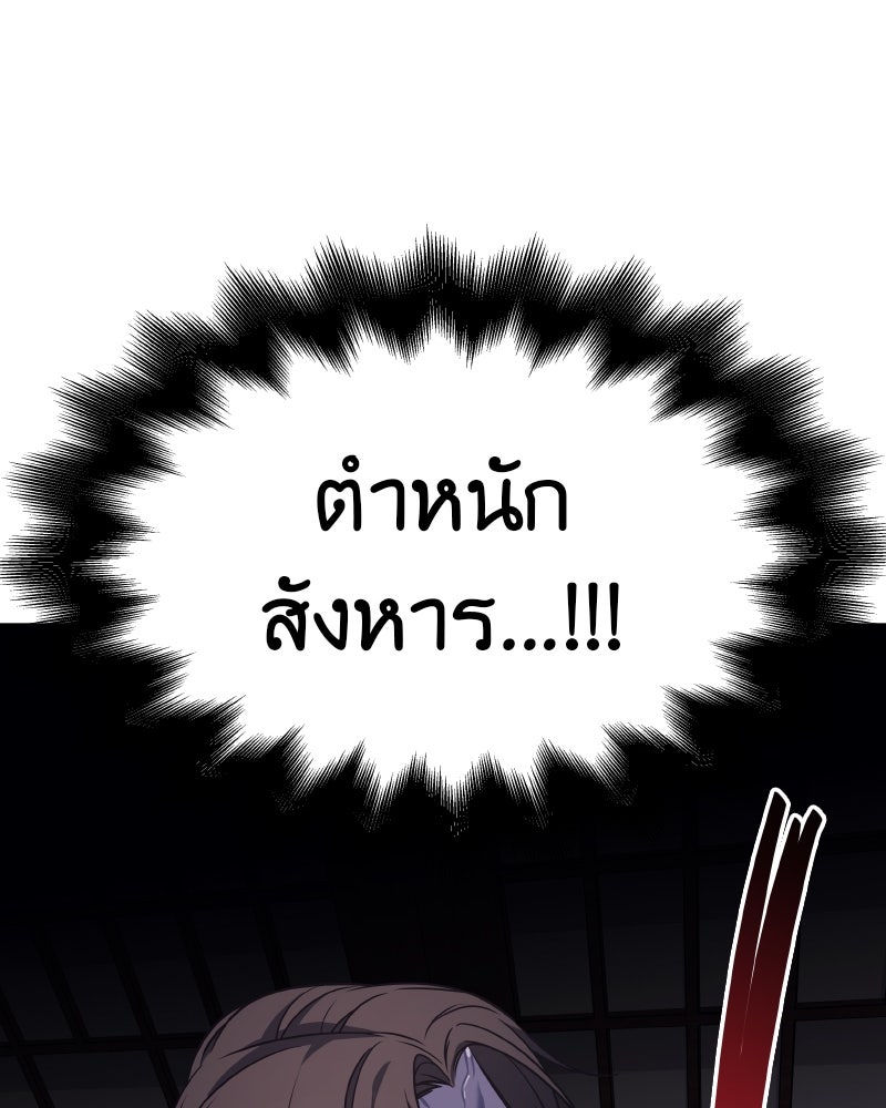 เกิดอีกทีเป็นว่าที่ประมุขลัทธิมาร - หน้า 95