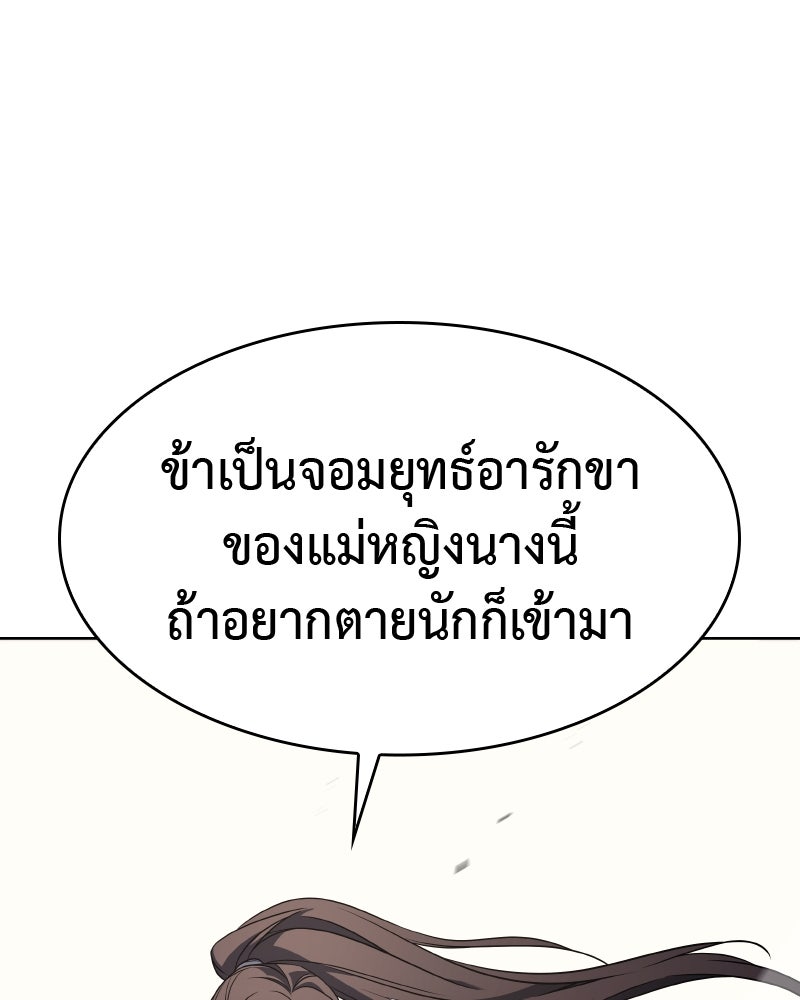เกิดอีกทีเป็นว่าที่ประมุขลัทธิมาร - หน้า 159