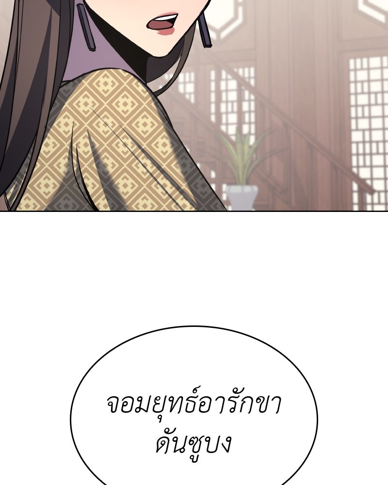 เกิดอีกทีเป็นว่าที่ประมุขลัทธิมาร - หน้า 191