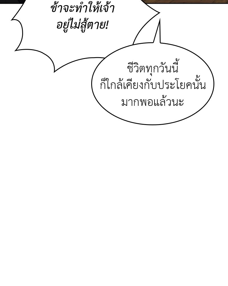 เกิดอีกทีเป็นว่าที่ประมุขลัทธิมาร - หน้า 199