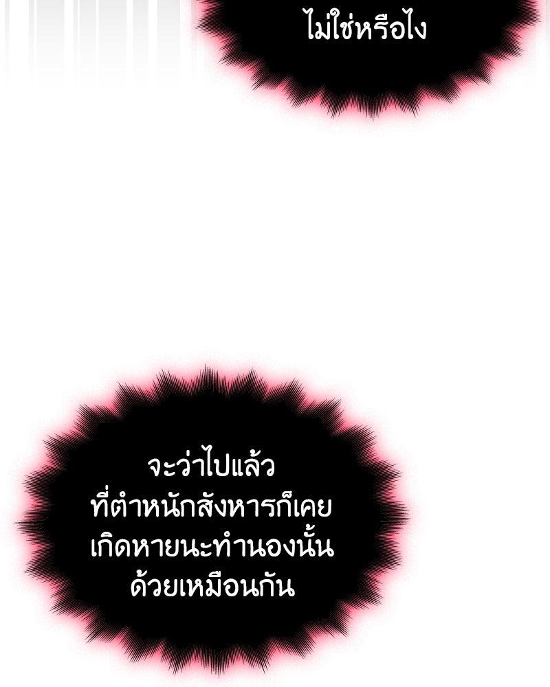 เกิดอีกทีเป็นว่าที่ประมุขลัทธิมาร - หน้า 244
