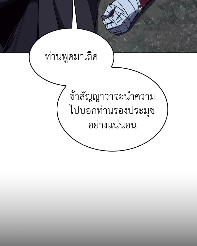 เกิดอีกทีเป็นว่าที่ประมุขลัทธิมาร - หน้า 256