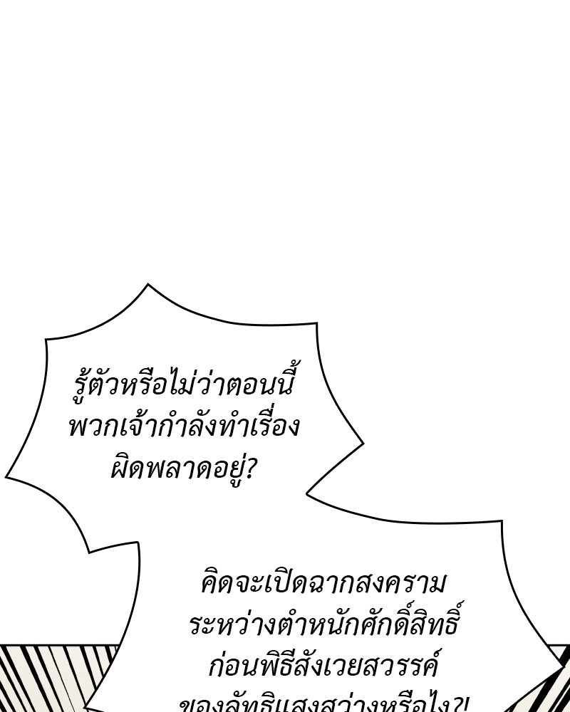 เกิดอีกทีเป็นว่าที่ประมุขลัทธิมาร - หน้า 93