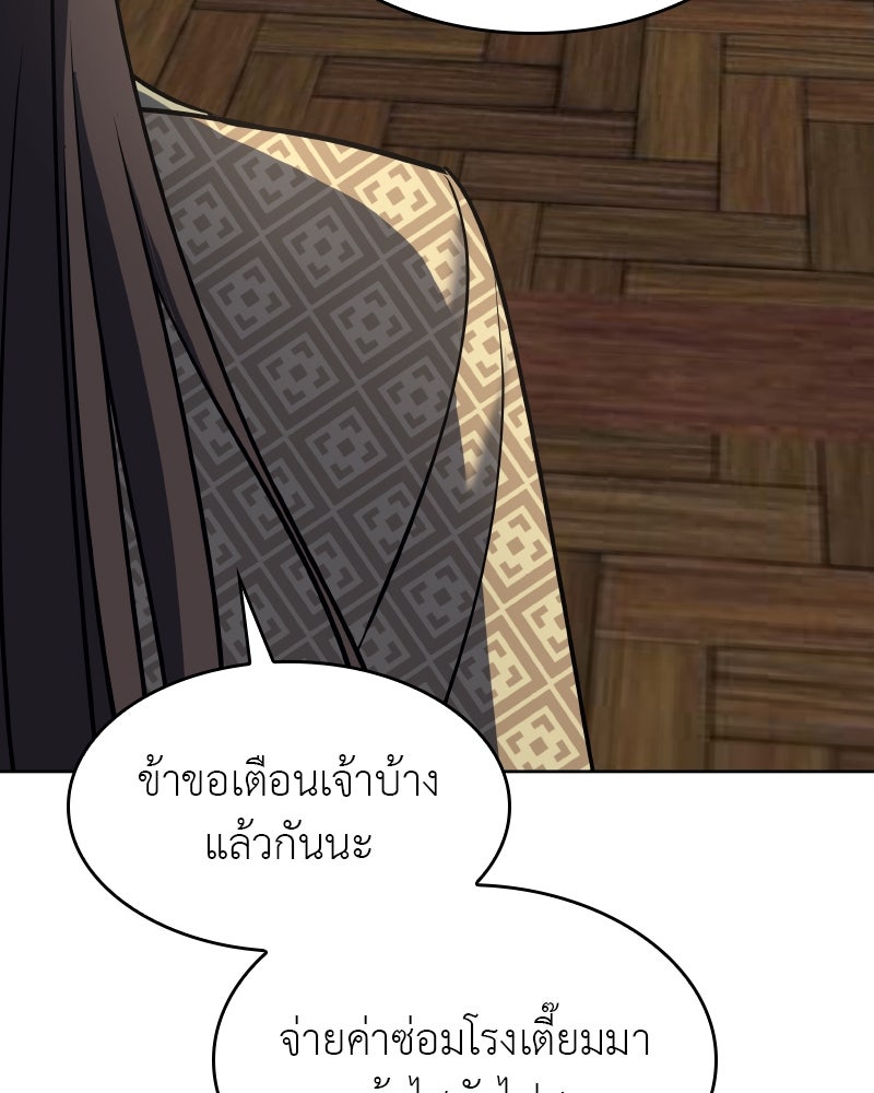 เกิดอีกทีเป็นว่าที่ประมุขลัทธิมาร - หน้า 98