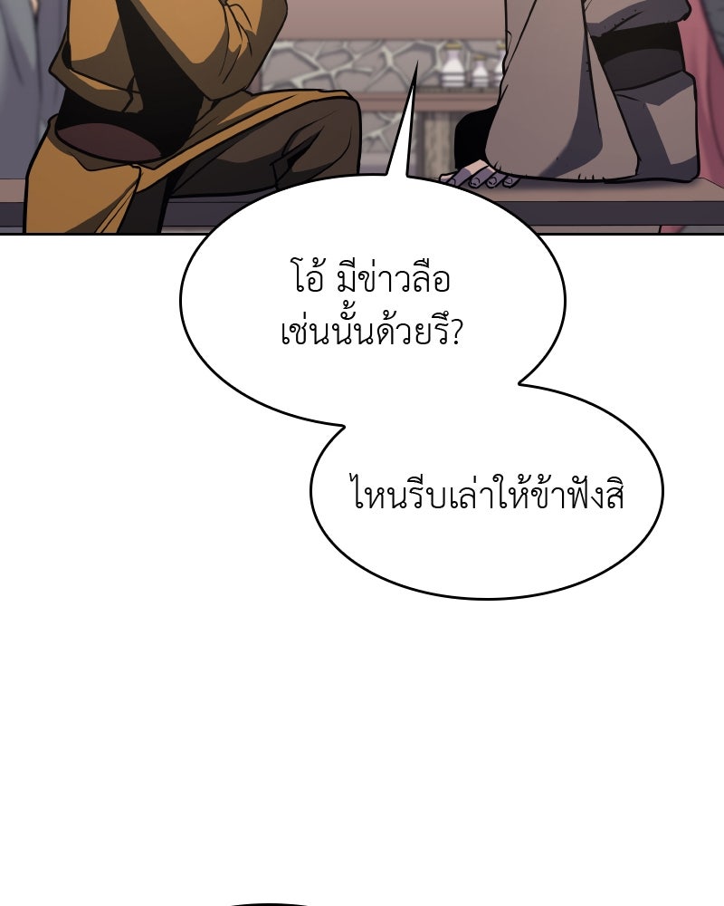 เกิดอีกทีเป็นว่าที่ประมุขลัทธิมาร - หน้า 100