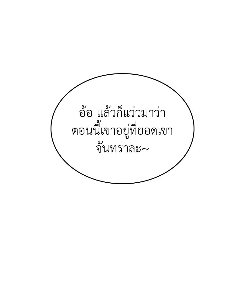 เกิดอีกทีเป็นว่าที่ประมุขลัทธิมาร - หน้า 103