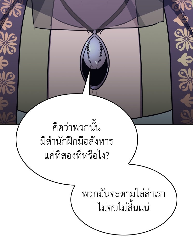 เกิดอีกทีเป็นว่าที่ประมุขลัทธิมาร - หน้า 170