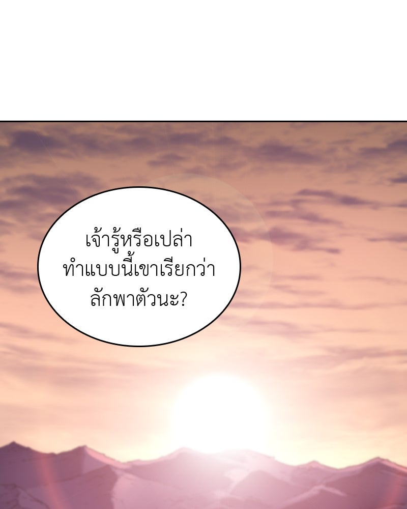 เกิดอีกทีเป็นว่าที่ประมุขลัทธิมาร - หน้า 57