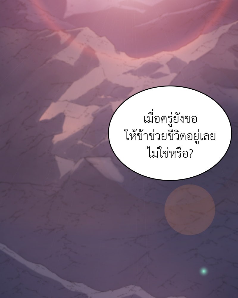 เกิดอีกทีเป็นว่าที่ประมุขลัทธิมาร - หน้า 58