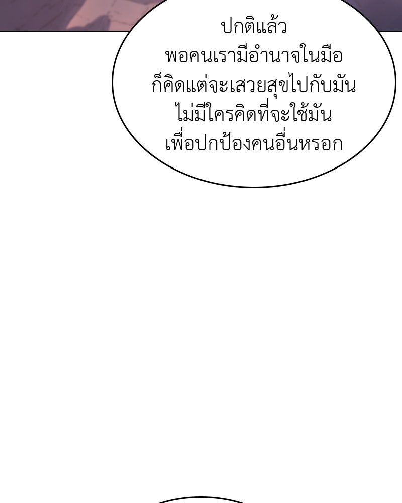 เกิดอีกทีเป็นว่าที่ประมุขลัทธิมาร - หน้า 67