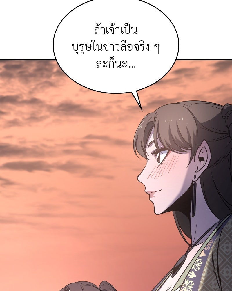 เกิดอีกทีเป็นว่าที่ประมุขลัทธิมาร - หน้า 68