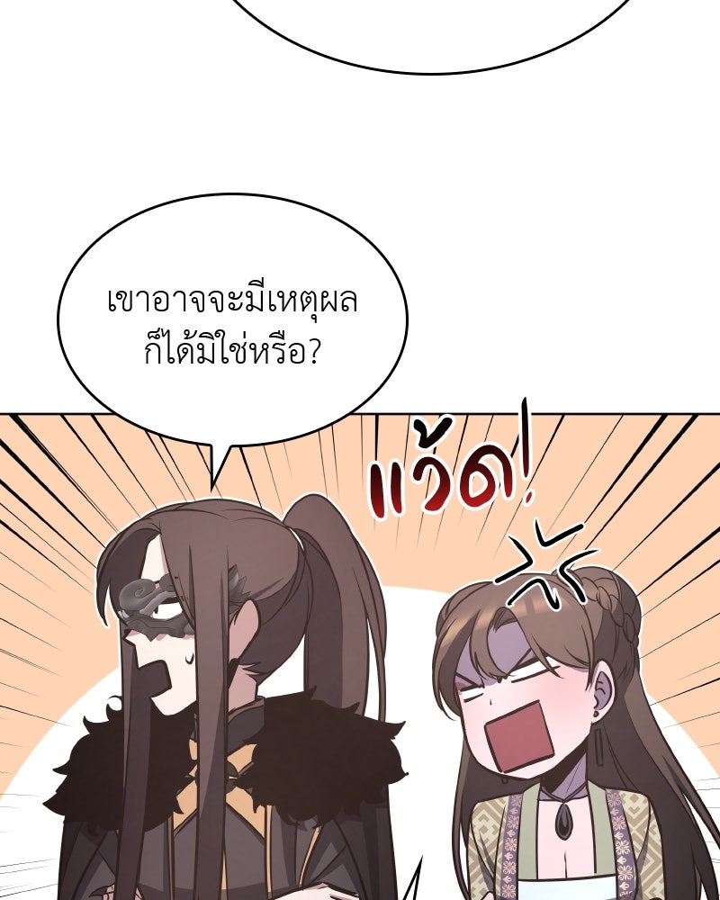 เกิดอีกทีเป็นว่าที่ประมุขลัทธิมาร - หน้า 72