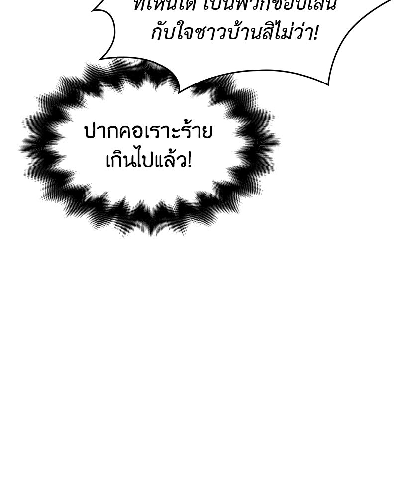 เกิดอีกทีเป็นว่าที่ประมุขลัทธิมาร - หน้า 74
