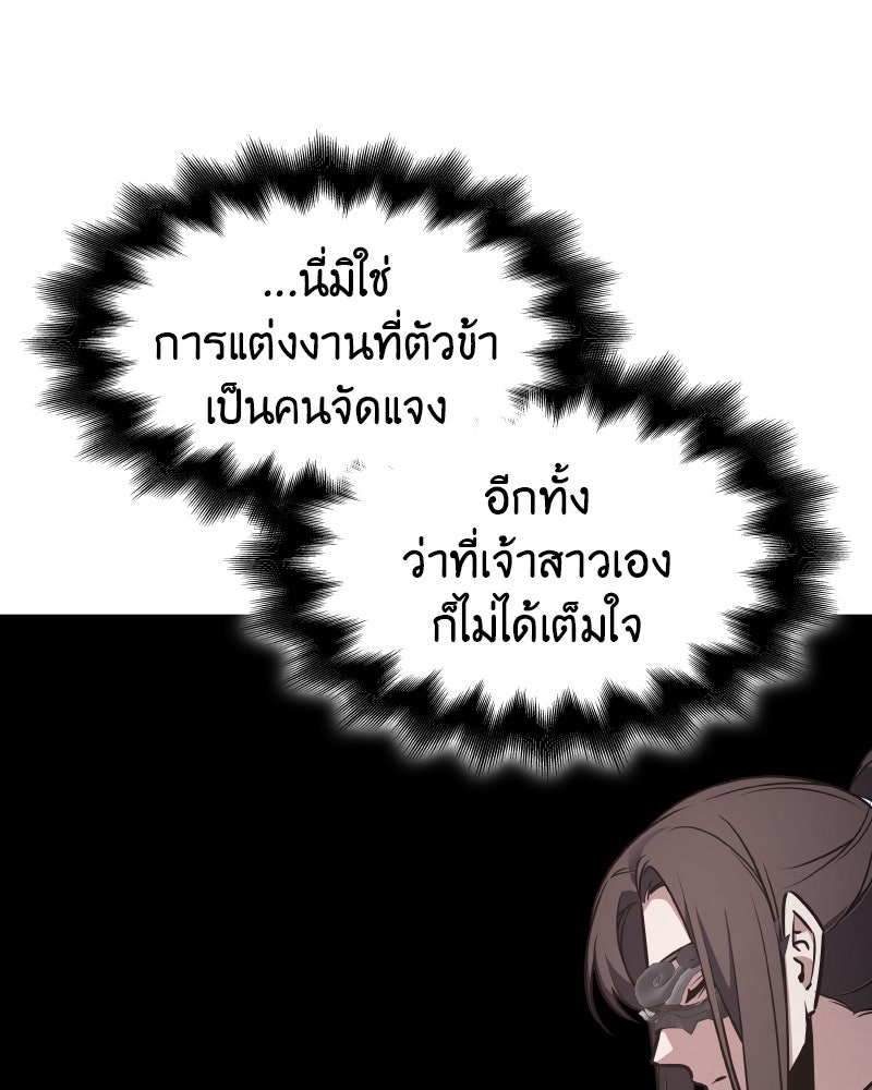 เกิดอีกทีเป็นว่าที่ประมุขลัทธิมาร - หน้า 75