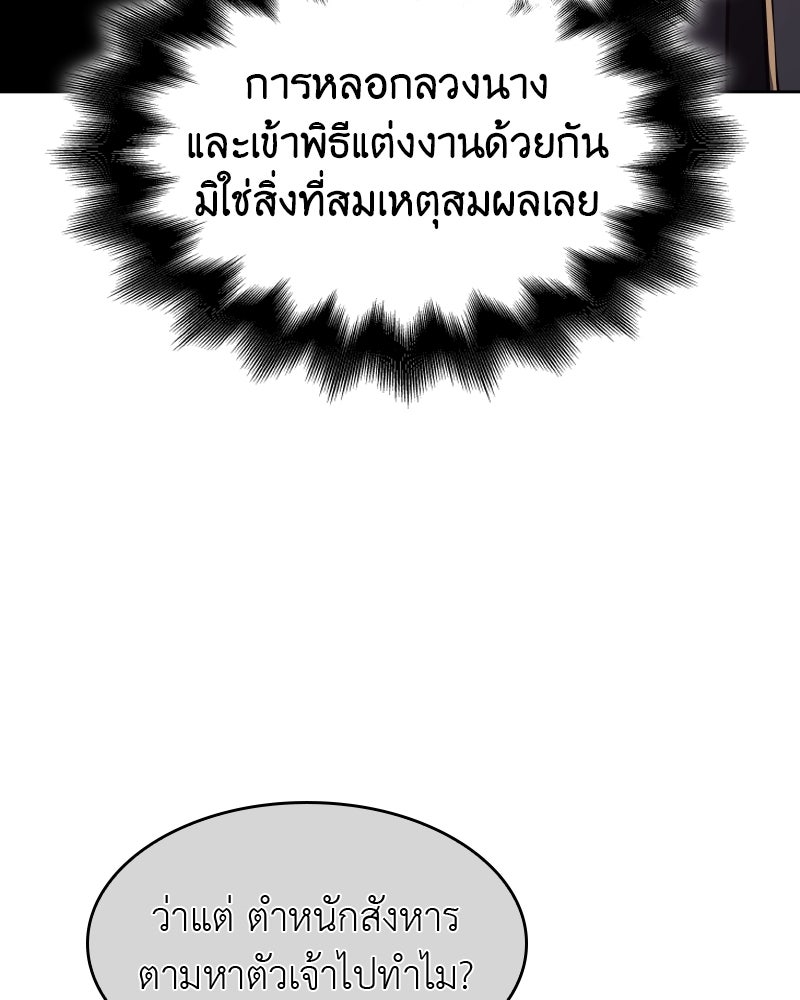 เกิดอีกทีเป็นว่าที่ประมุขลัทธิมาร - หน้า 77