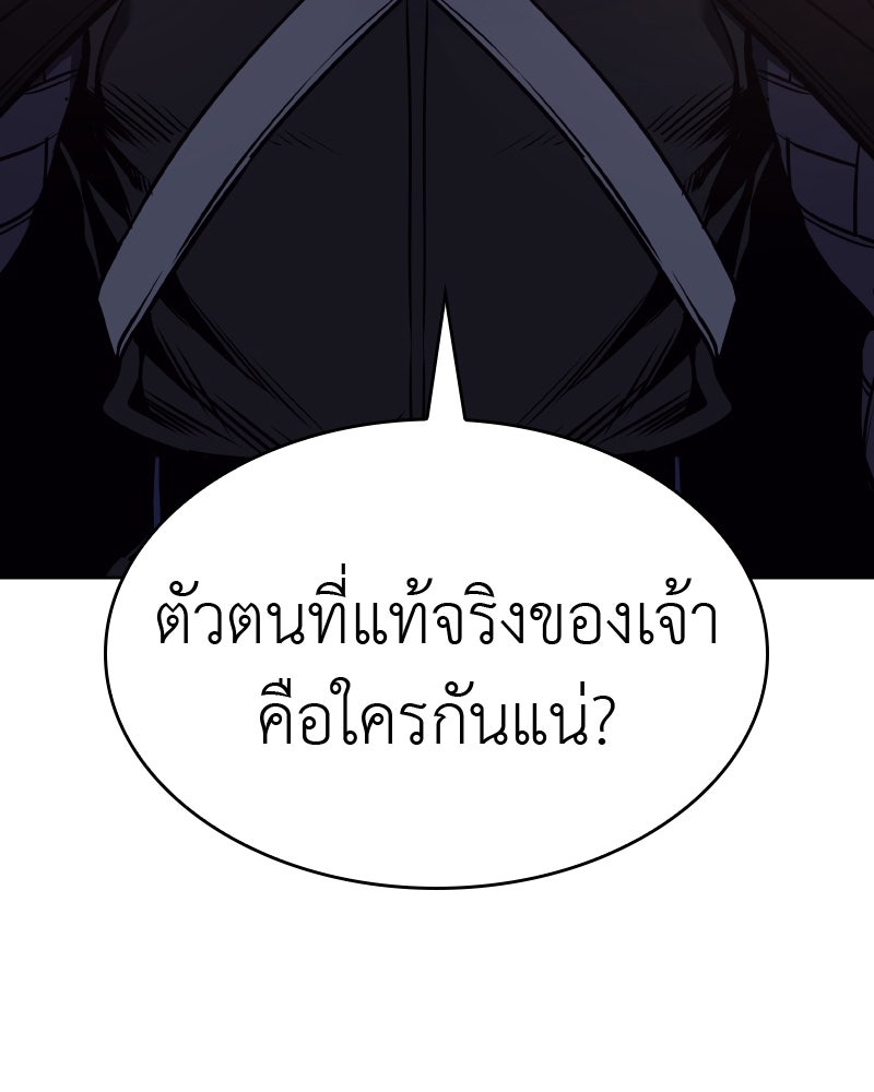 เกิดอีกทีเป็นว่าที่ประมุขลัทธิมาร - หน้า 87