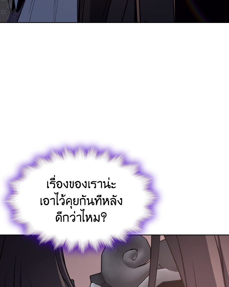 เกิดอีกทีเป็นว่าที่ประมุขลัทธิมาร - หน้า 90