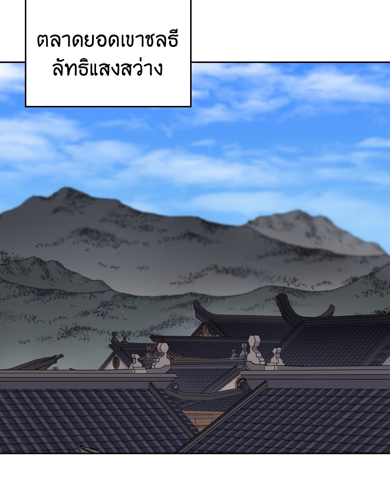 เกิดอีกทีเป็นว่าที่ประมุขลัทธิมาร - หน้า 95